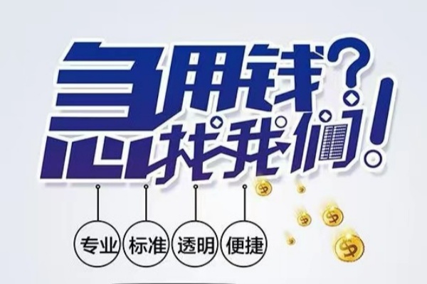 东莞上门空放应急贷款-东莞上门民间借贷上门放款-东莞上门私人24小时借钱