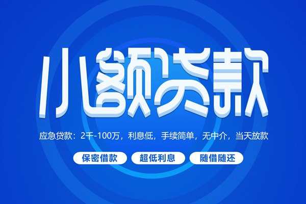 东莞上门空放私借民间借贷-东莞上门个人小额贷款-东莞上门私人空放联系方式