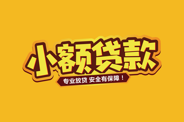 东莞上门借贷私人-东莞上门个人放贷-东莞上门私人借贷好吗