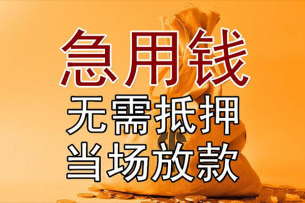东莞上门小额贷款地址-东莞上门全天候办理借款-东莞上门信用贷款网