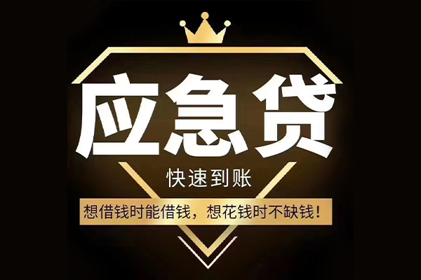 东莞上门个人正规借贷-东莞上门水钱空放-东莞上门短期空放