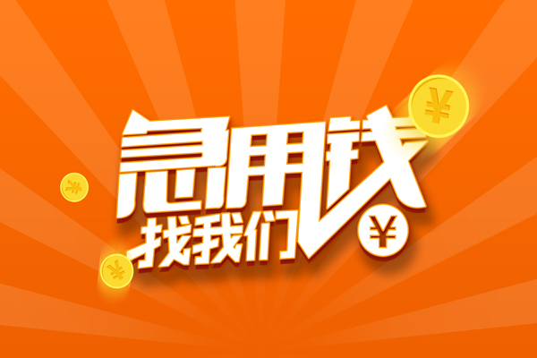 东莞上门有没有私人放款的-东莞上门哪里可以借私借-东莞上门贷款信用贷款