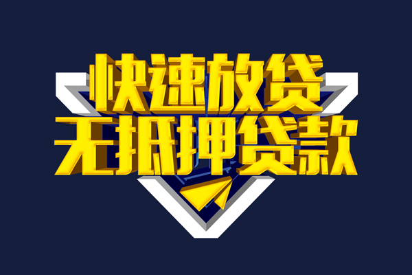 东莞上门抵押身份证贷款