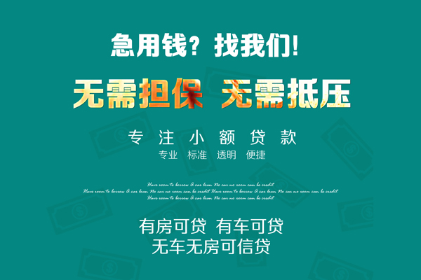 东莞上门个人放空借贷-东莞上门私人借贷-东莞上门私人消费贷款
