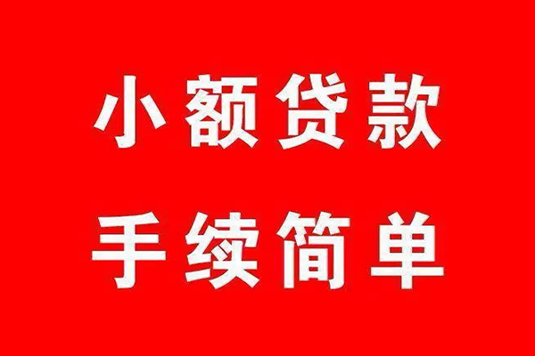 东莞上门民间借贷无抵押-东莞上门私人空放联系方式-东莞上门个人借贷