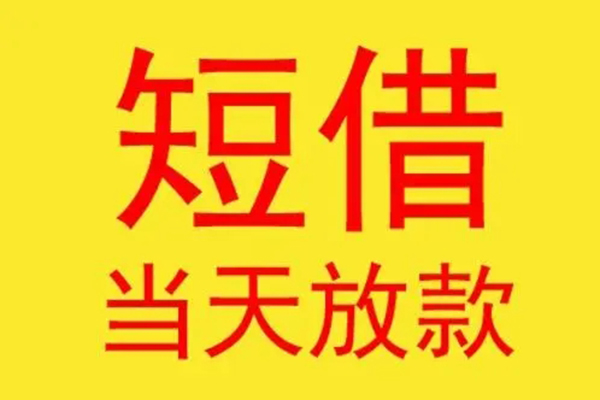 东莞上门地区身份证贷款-东莞上门正规小额贷款-东莞上门私人空放联系方式