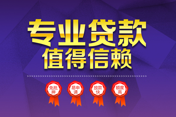 东莞上门贷款私借空放-东莞上门私借空放不考察-东莞上门短借当天借钱