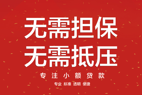 东莞上门个人正规借贷-东莞上门个人贷款-东莞上门民间小额借贷