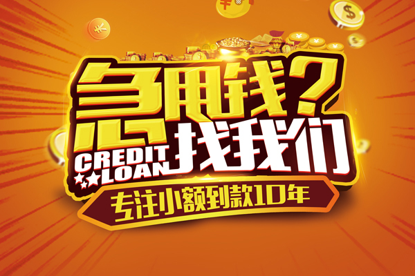 东莞上门小额贷款空放-东莞上门民间私人借贷-东莞上门借钱借款