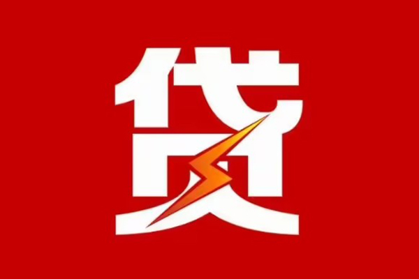 东莞上门个人信用贷款-东莞上门个人信用贷款-东莞上门身份证线下贷款