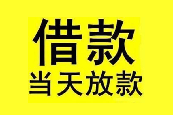 东莞上门信用贷款办理-东莞上门私人短借-东莞上门短借信贷