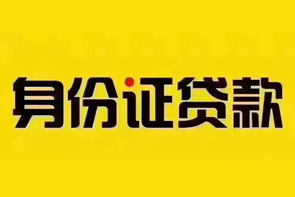 东莞上门无抵押小额贷款-东莞上门短借私人-东莞上门私人空放联系方式