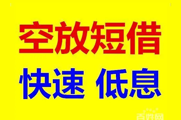 东莞上门信用贷款-东莞上门短拆垫资-东莞上门民间无抵押借钱