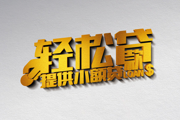 东莞上门个人上门借贷-东莞上门短借空放-东莞上门哪里可以信用贷款