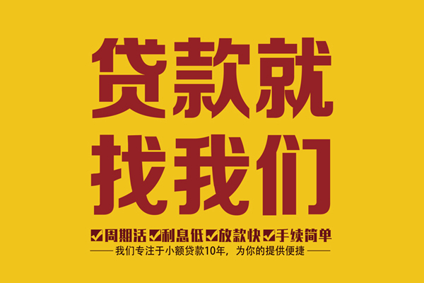 东莞上门短借私人-东莞上门民间小额借贷-东莞上门借私借