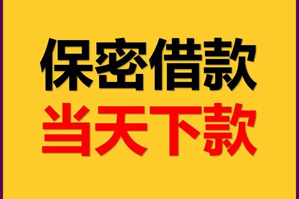 东莞上门小额短借
