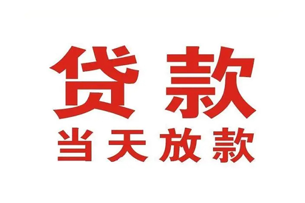 东莞上门个人贷款